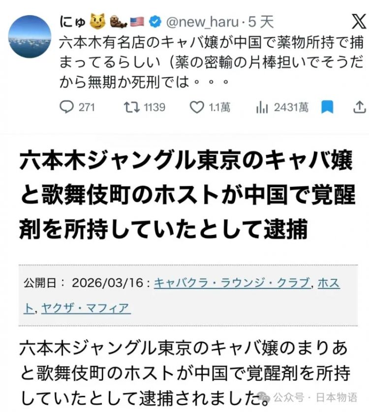 实锤了,日媒爆料六本木高级陪酒女广州运毒被捕,日本网友这样说 实锤了,日媒爆料六本木高级陪酒女广州运毒被捕,日本网友这样说