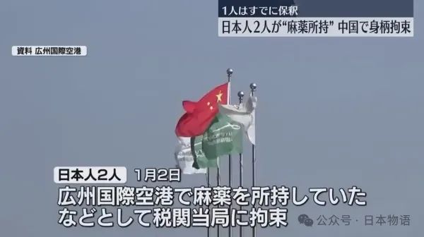 实锤了,日媒爆料六本木高级陪酒女广州运毒被捕,日本网友这样说 实锤了,日媒爆料六本木高级陪酒女广州运毒被捕,日本网友这样说