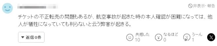 日本爱豆竟被用艺名买机票？登机遭被拒后，事务所的回应惹争议…日网：当时怎么买票成功的？