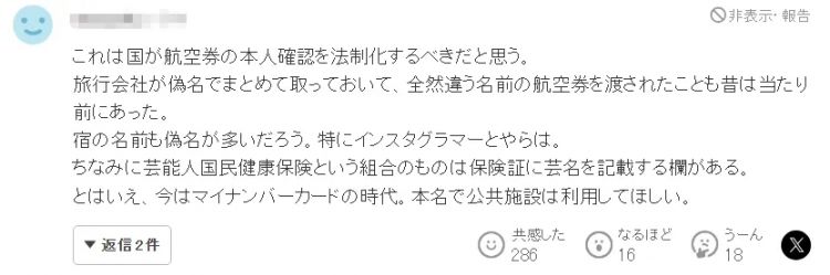 日本爱豆竟被用艺名买机票？登机遭被拒后，事务所的回应惹争议…日网：当时怎么买票成功的？