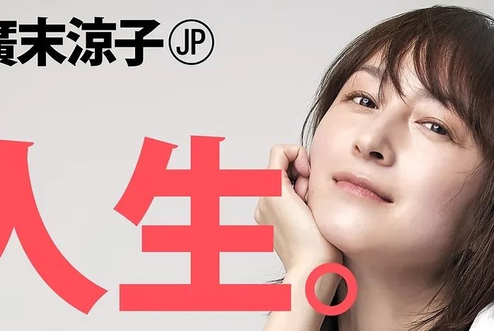 广末凉子宣布复出却遭群嘲?从“世纪末美少女”到殴打护士,她是如何让日本网友直呼“没王法了”? 广末凉子宣布复出却遭群嘲?从“世纪末美少女”到殴打护士,她是如何让日本网友直呼“没王法了”?