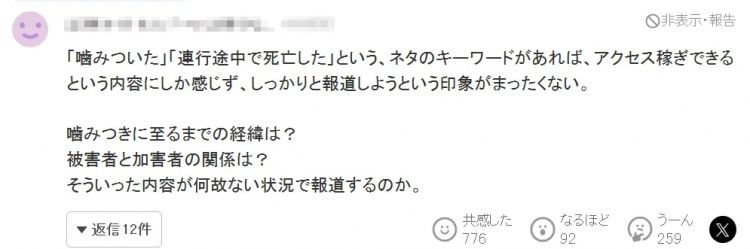 日本89岁老人当街咬人后,竟在警车内离奇身亡?日网:生化危机来了?! 日本89岁老人当街咬人后,竟在警车内离奇身亡?日网:生化危机来了?!