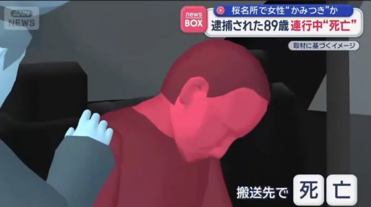 日本89岁老人当街咬人后,竟在警车内离奇身亡?日网:生化危机来了?! 日本89岁老人当街咬人后,竟在警车内离奇身亡?日网:生化危机来了?!