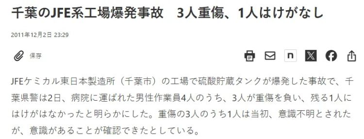 痛心！日本川崎海岸40米脚手架坠落，3人死亡，还有1人生死未卜……