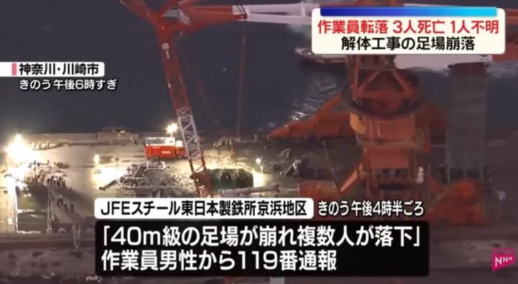 痛心！日本川崎海岸40米脚手架坠落，3人死亡，还有1人生死未卜……