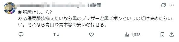 一套校服竟要两千块？！“抹除个性”的统一校服正在日本逐渐登场……
