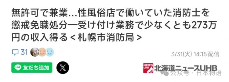 日本消防员未经许可在风俗店兼职！3年赚270万，多次举报后下场曝光