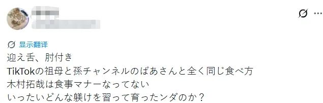 木村拓哉吃相难看引争议?手肘撑桌、伸舌头、吧唧嘴…日网:50多岁的人还这么没教养! 木村拓哉吃相难看引争议?手肘撑桌、伸舌头、吧唧嘴…日网:50多岁的人还这么没教养!