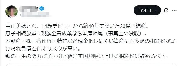 要想拿到20亿的遗产,得交11亿的税?中山美穗独子放弃继承遗产引发日本社会关注… 要想拿到20亿的遗产,得交11亿的税?中山美穗独子放弃继承遗产引发日本社会关注…