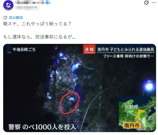 日本小学生失踪三周后尸体被找到，部分已成白骨！曾和家人计划隔天就来中国旅行……