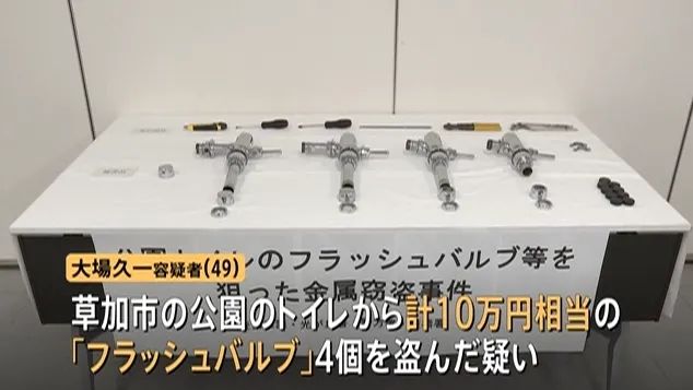 日本多地出现金属大盗！就连公园厕所都不放过……