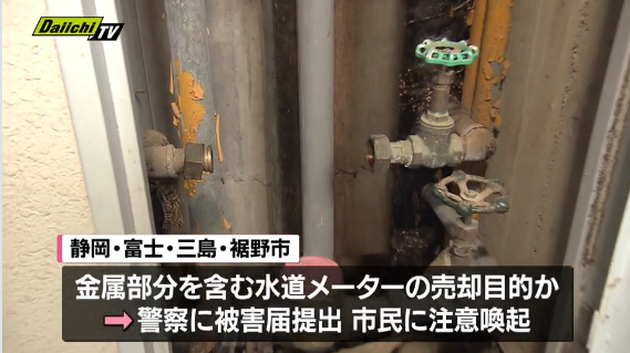 日本多地出现金属大盗！就连公园厕所都不放过……