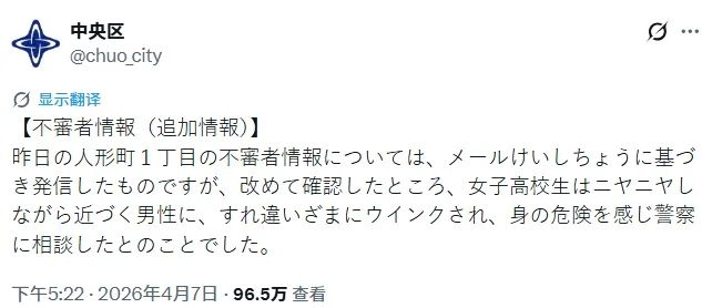 东京一男子对女高中生眨眼，就成了全城通缉的“变态”？网友：就不能是眼睛痒？