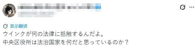 东京一男子对女高中生眨眼，就成了全城通缉的“变态”？网友：就不能是眼睛痒？