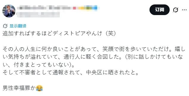 东京一男子对女高中生眨眼，就成了全城通缉的“变态”？网友：就不能是眼睛痒？
