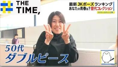 大人，时代变了！传统的剪刀手和比心已是过去式，现在的日本女高都流行什么样的拍照姿势？