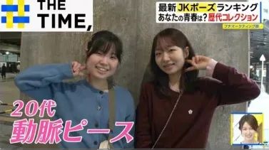 大人，时代变了！传统的剪刀手和比心已是过去式，现在的日本女高都流行什么样的拍照姿势？