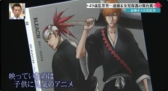 日本中年男子把小学生绑架到自家，好吃好喝伺候，只为让她看完一部漫画?