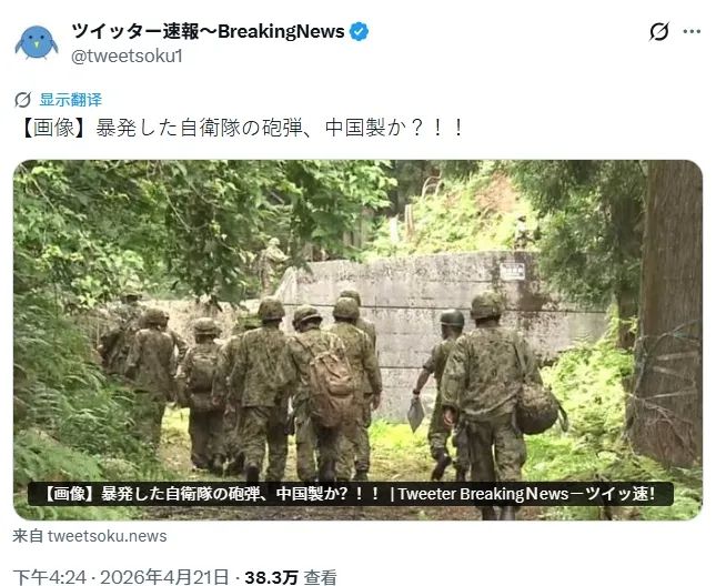 日本自卫队演习失败的炮弹是中国制造？7.7级大地震竟是人为？日本网民最近的言论到底有多离谱？