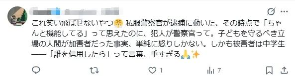 警察执勤时抓到的偷拍犯竟是自己同行！日网：这个世界完蛋了……
