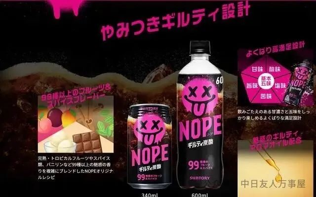 当负罪感被做成汽水：NOPE为何在日本走红