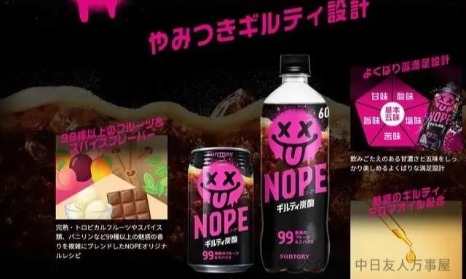 当负罪感被做成汽水：NOPE为何在日本走红