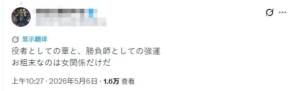 田中圭企图靠“赌”洗白“渣男”形象？日网讥讽：这么会打牌，难怪出轨的时候也这么能藏…