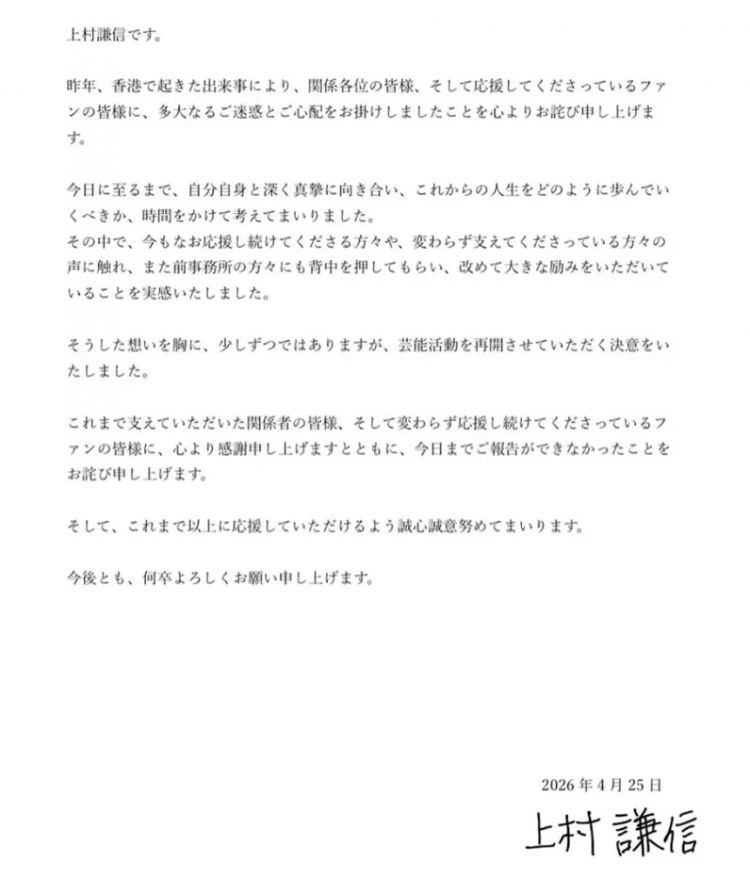 在中国涉嫌性侵的日本男艺人又复出了？