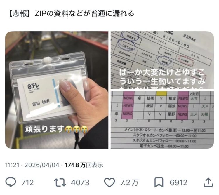 日本某银行客户信息竟直接出现在员工社媒主页中……日网直呼：“上班就别玩社交软件！”