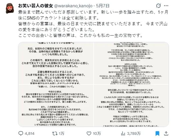 日本某18线搞笑艺人出轨17个女人！连共同好友和已婚女性也不放过？原配账号粉丝现已破百万…