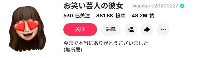 日本某18线搞笑艺人出轨17个女人！连共同好友和已婚女性也不放过？原配账号粉丝现已破百万…