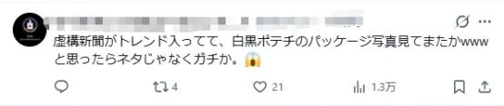 中东局势下的日本连彩色包装都用不起了！？日网：咋还给薯片整上遗照了？