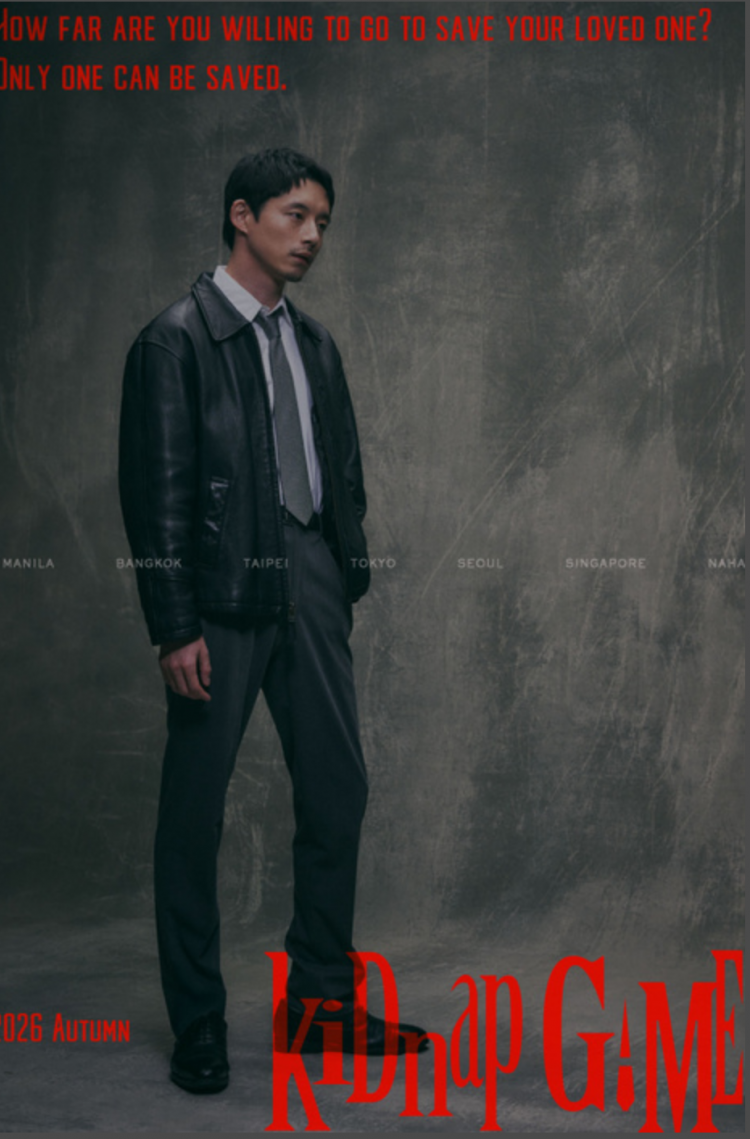 坂口健太郎主演跨国悬疑剧《绑架游戏》 亚洲七城同步上演“致命游戏”