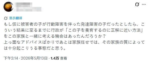 东京夫妻与俩儿子用铁锁监禁小女儿，只是“为她好”？！日网：现在真的是2026年吗？
