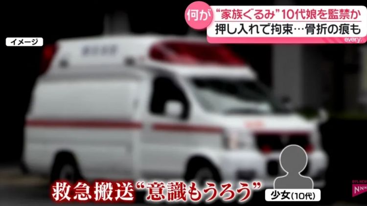 东京夫妻与俩儿子用铁锁监禁小女儿，只是“为她好”？！日网：现在真的是2026年吗？