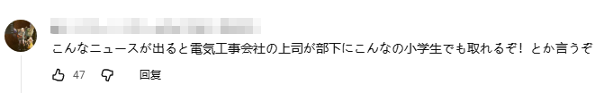 日本小孩哥才九岁就拿下国家电工证！？操作堪比老师傅，专家看了都想直发Offer！