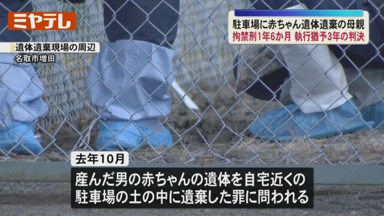 日本23岁女子怀了已婚上司的孩子,因「怕被讨厌」生下埋停车场,不敢告诉生父。 日本23岁女子怀了已婚上司的孩子,因「怕被讨厌」生下埋停车场,不敢告诉生父。