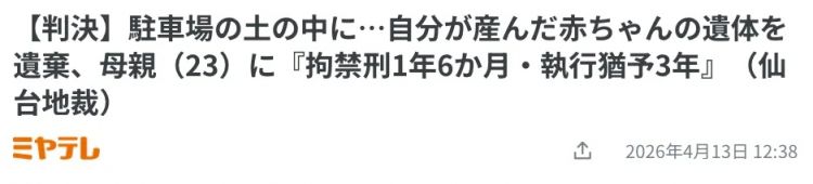 日本23岁女子怀了已婚上司的孩子,因「怕被讨厌」生下埋停车场,不敢告诉生父。 日本23岁女子怀了已婚上司的孩子,因「怕被讨厌」生下埋停车场,不敢告诉生父。