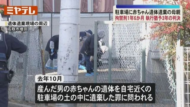 日本23岁女子怀了已婚上司的孩子,因「怕被讨厌」生下埋停车场,不敢告诉生父。 日本23岁女子怀了已婚上司的孩子,因「怕被讨厌」生下埋停车场,不敢告诉生父。