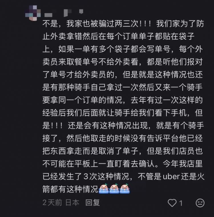 在日华人点了份麻辣烫，一小时没吃上，外卖被骑手偷了，平台还不让退款……