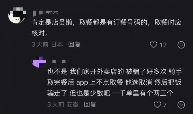 在日华人点了份麻辣烫，一小时没吃上，外卖被骑手偷了，平台还不让退款……