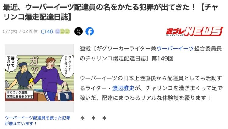 在日华人点了份麻辣烫，一小时没吃上，外卖被骑手偷了，平台还不让退款……