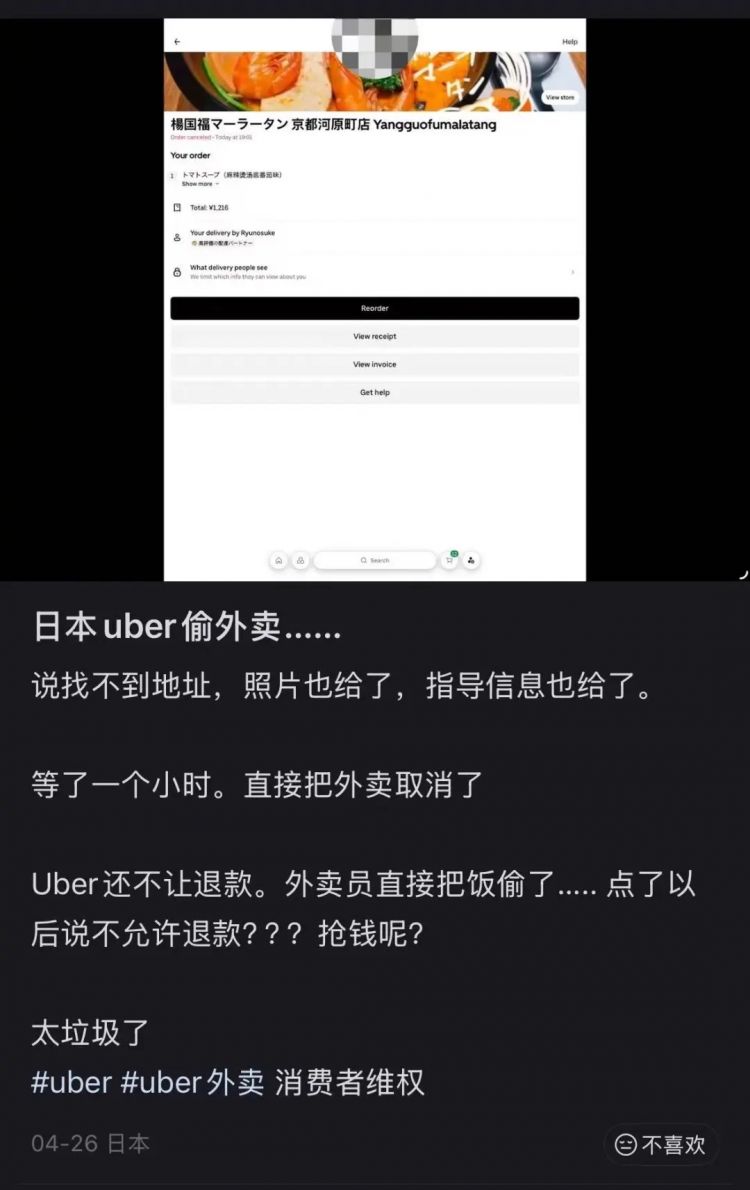 在日华人点了份麻辣烫，一小时没吃上，外卖被骑手偷了，平台还不让退款……