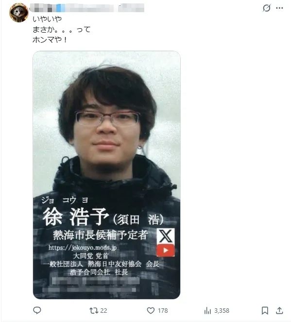 那个口出狂言要当日本市长的中国人，不仅参选未成还中道被捕？！日网：滚回去！