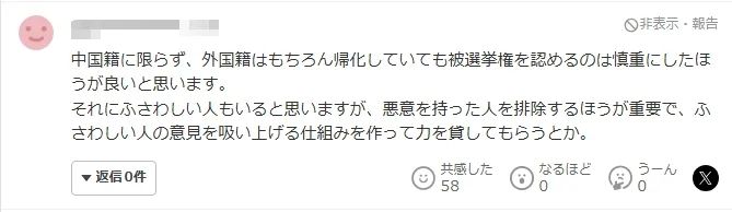 那个口出狂言要当日本市长的中国人，不仅参选未成还中道被捕？！日网：滚回去！