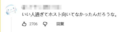 东京牛郎回家再次摇身变“牛郎”！但这次大家心甘情愿为他掏钱，并直呼：这“牛郎”太帅了！