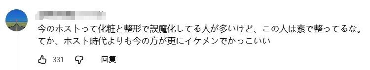 东京牛郎回家再次摇身变“牛郎”！但这次大家心甘情愿为他掏钱，并直呼：这“牛郎”太帅了！