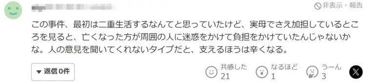 日本女子婚后十年还照顾“前任”起居？却因男子一句话，女子联合他母亲将其杀害！母亲竟称：勒死也好…？