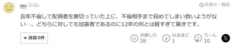 日本女子婚后十年还照顾“前任”起居？却因男子一句话，女子联合他母亲将其杀害！母亲竟称：勒死也好…？