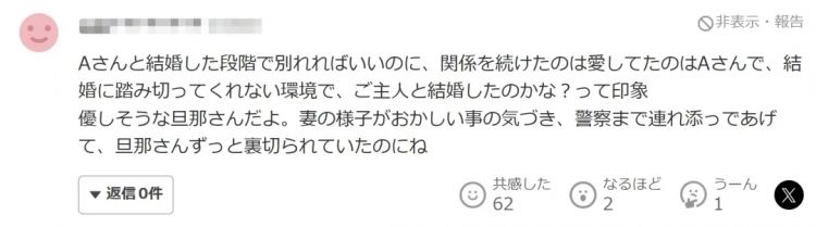 日本女子婚后十年还照顾“前任”起居？却因男子一句话，女子联合他母亲将其杀害！母亲竟称：勒死也好…？